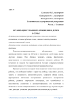 Организация гуманного отношения к детям в семье