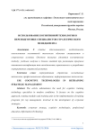 Использование когнитивной технологии в переподготовке специалистов стратегического менеджмента