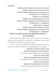 Поиск и распознавание противоречий в процессе исследования