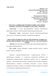 Система защиты внутреннего рынка России от импорта некачественных и опасных товаров