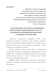 Интегрирование системы СМС оповещения в корпоративную информационную систему предприятия для повышения финансовой стабильности организации
