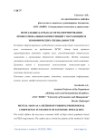 Ментальные карты как метод формирования профессиональных компетенций у обучающихся экономических специальностей