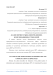 Анализ мирового рынка информационно-коммуникационных технологий