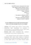 Анализ ликвидности и доходности коммерческого банка как основа оценки качества его активов