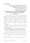 Формирование эколого-правовой компетенции у обучающихся в процессе непрерывного образования