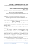Структурная трансформация внутрикатегориальных фразеологических омонимов
