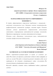 Математическая культура современного экономиста