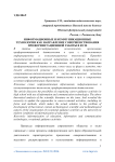 Информационные и коммуникационные технологии как направление совершенствования профориентационной работы в вузе