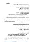 Анализ основных особенностей управления предприятием малого бизнеса