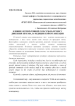 Влияние корпоративной культуры на процесс движения персонала медицинской организации