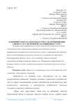 Особенности бухгалтерского учёта на предприятиях сферы услуг (на примере гостиничных услуг)