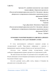 Особенности формирования и развития кадрового резерва на государственной службе