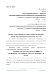 Анализ конкуренции на рынке информационно-коммуникационных технологий России