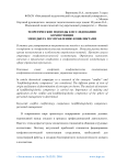 Теоретические подходы к исследованию компетенции менеджера по управлению конфликтами