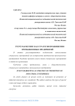 Event-маркетинг как стратегия продвижения промышленных предприятий