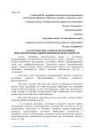 Характеристика форм и источников финансирования инновационной деятельности