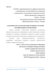 Особенности разработки конкурентной стратегии промышленного предприятия