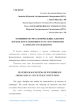 Особенности учета материальных запасов в детских домах, являющихся государственными казенными учреждениями