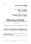 Основные отличия бухгалтерского учета и отчетности бюджетной организации от бухгалтерского учета и отчетности коммерческой организации