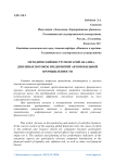 Методический инструментарий анализа денежных потоков предприятий автомобильной промышленности