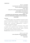 Аналитическое обеспечение учетного процесса: практика применения элементов математической логистики