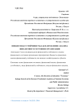 Финансовая устойчивость как направление анализа финансового состояния организации