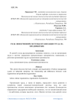 Роль эффективной системы организации труда на предприятиях