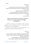 Финансовая отчетность как информационная основа анализа финансового состояния предприятия