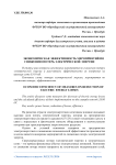 Экономическая эффективность мероприятий по снижению потерь электрической энергии