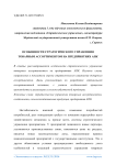 Особенности стратегического управления товарным ассортиментом на предприятиях АПК