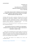 Управление финансовой устойчивостью компании в условиях мирового финансового кризиса на основе минимизации валютных рисков