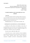 Сравнительный анализ технологий доступа к данным