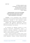 Формирование структуры управления конкурентоспособностью на основе информационных технологий