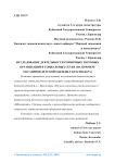 Исследование деятельности розничных торговых организаций в социальных сетях (на примере магазинов детской одежды г.Краснодара)