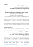 Человеческий капитал как объект управления в инновационной экономике: методология исследования