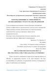 Факторы, влияющие на эффективность организационных структур малых предприятий