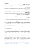 Анализ маркетингового исследования минеральной воды