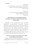 Эффективность сельскохозяйственного производства: вопросы теории и методологии определения