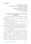 Особенности адаптации персонала в торговых организациях