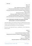 Классификация основных методов и моделей финансового анализа предприятия