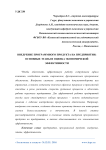 Внедрение программного продукта на предприятии: основные этапы и оценка экономической эффективности