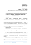 Формирование организационно-экономической характеристики предприятия (на примере ИП Гаврилова И.В.)