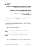 Развод как социальное явление и его влияние на детей