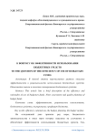 К вопросу об эффективности использования бюджетных средств