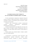 Уголовно-правовая ответственность государственных и муниципальных служащих