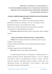 Этапы развития финансового контроля как правового института