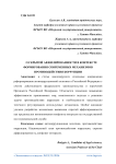 О скрытой аффилированности в контексте формирования современных механизмов противодействия коррупции