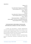 Использование современных технологий в автомобилях на примере системы «автопилот»