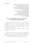 Роль государственных и негосударственных организаций в социальной работе