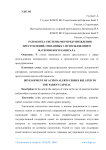 Разработка системы мер предупреждения преступлений, связанных с использованием материнского капитала